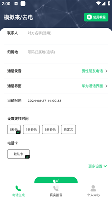 通话记录生成器