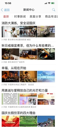 胖东来家园app下载