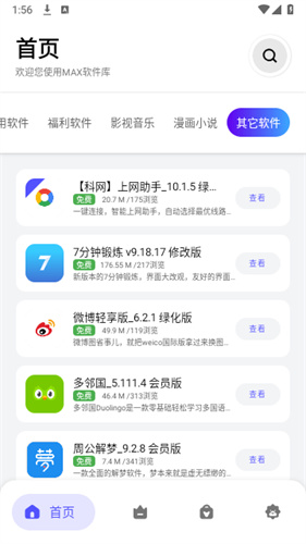 max软件库app下载