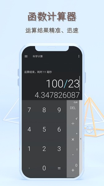 函数计算器手机版app下载