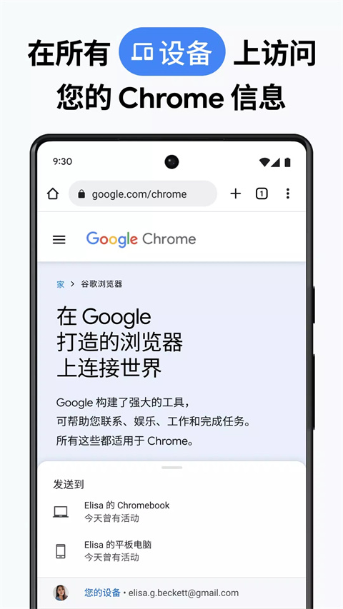 chrome安卓版
