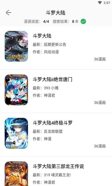 souman漫画软件下载