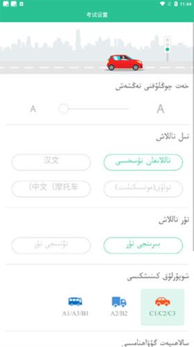 维语学车证app下载