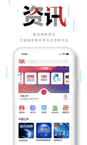 云听收音机高清大图