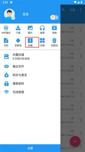 解压缩全能王历史版本