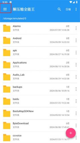 解压缩全能王历史版本