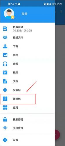 解压缩全能王app