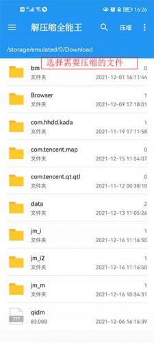 解压缩全能王app