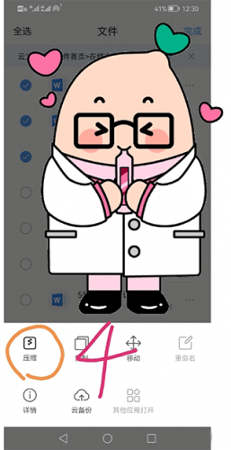 解压缩全能王app