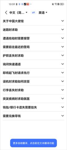 全能翻译官安卓版
