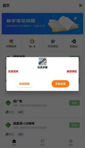 红仙画质助手