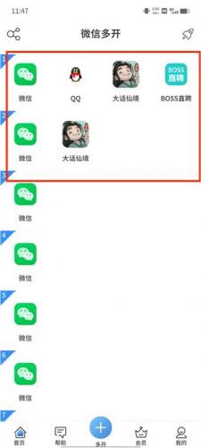 微分身版app优化版