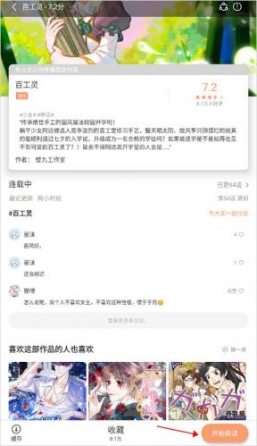 jm天堂漫画阅读