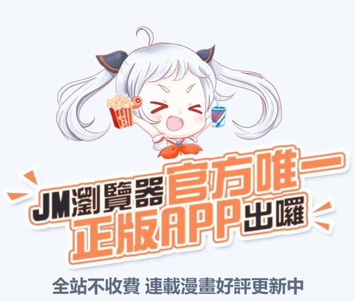 jm天堂漫画阅读app安卓最新版下载