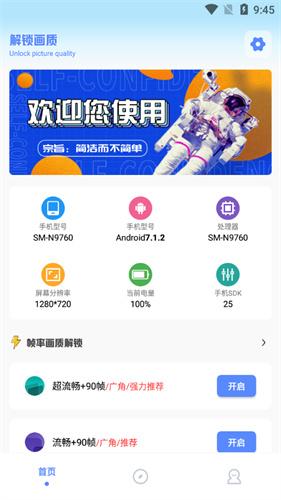 阿浪画质助手国际服app下载