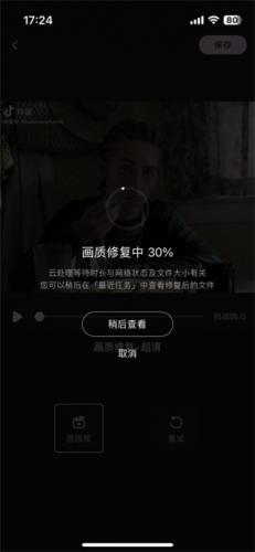 Wink画质修补