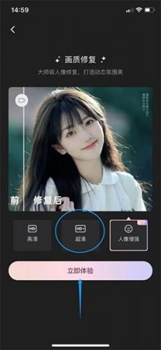 wink画质修补app