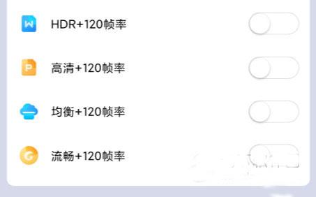画质大师120帧免费版