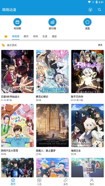 嘀嘀动画正版高清大图