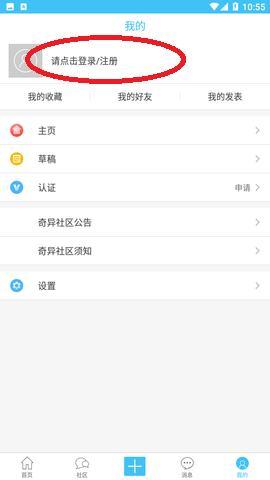 奇异社区安装包