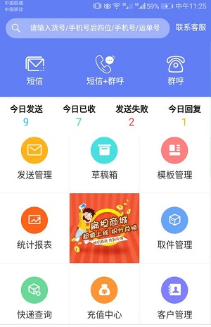 快递员小扁担app下载