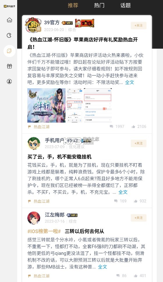 39游戏盒子app