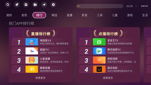 美家市场电视盒子版app下载