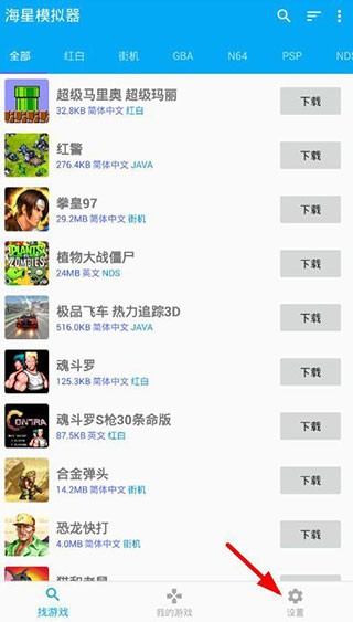 海星模拟器手机版下载