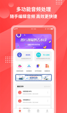 录音转文本app无偿版下载