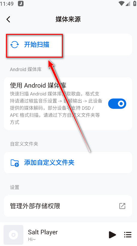 椒盐音乐播放器