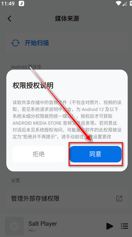 椒盐音乐播放器