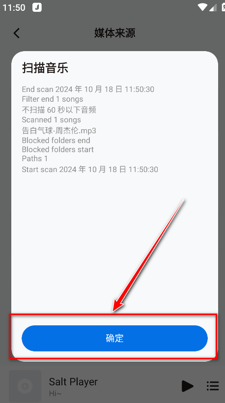 椒盐音乐播放器