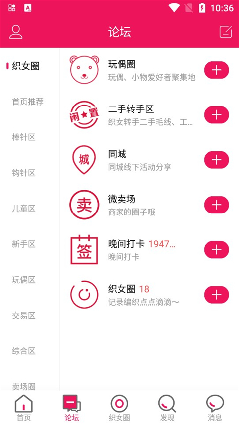 编织人生论坛app下载