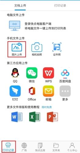 快点云打印