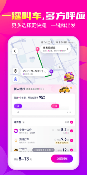 花小猪打车app下载