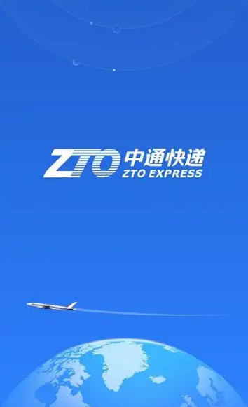 中通快运查询app下载