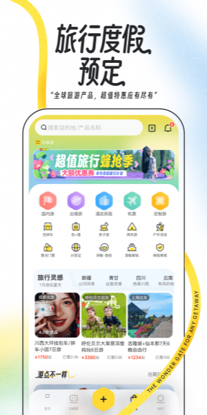 马蜂窝旅游最新版
