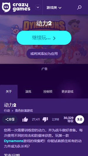 crazygames软件下载