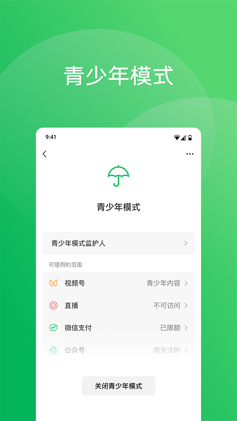 微信最新版本9.0.5