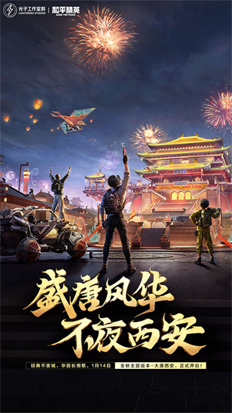 和睦精英2026下载