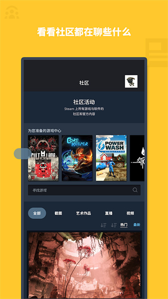 Steam安卓版下载
