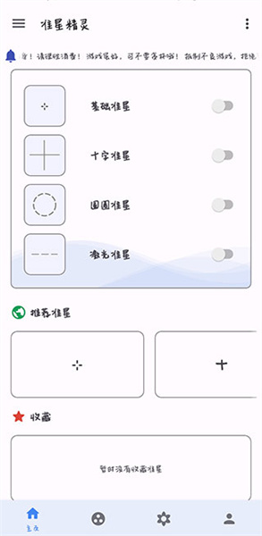 准星助手和睦精英下载