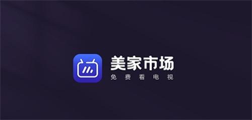 美家市集app最新下载