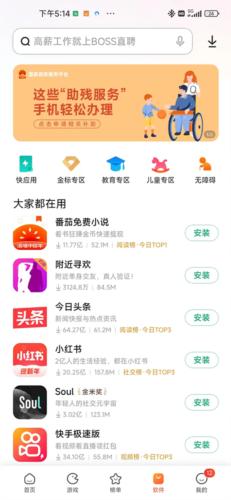 小米应用商店下载app