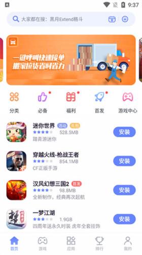 努比亚应用商店