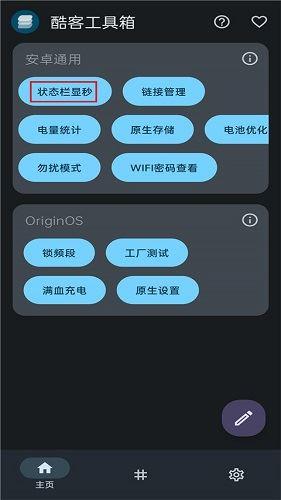 iqoo工具箱