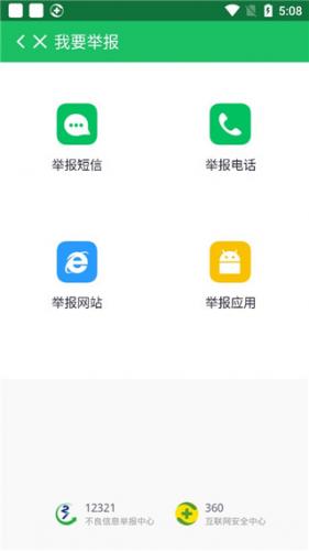 360卫士app下载免费版