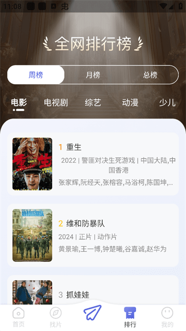 观影时光app高清大图