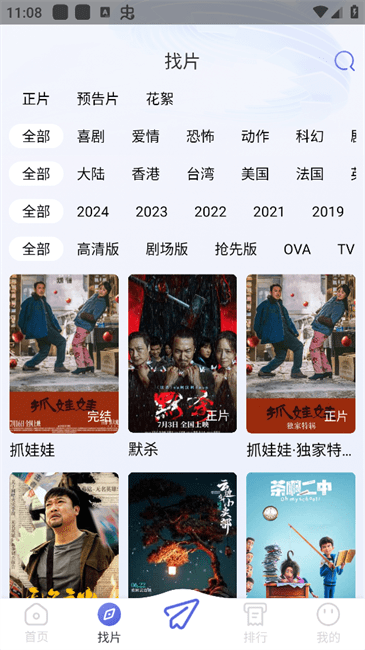 观影时光app高清大图