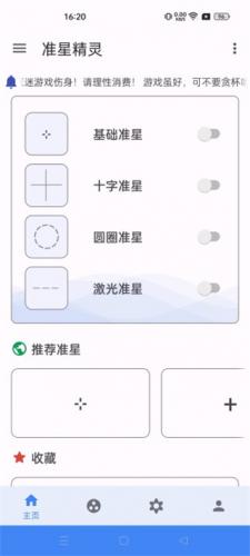 准心助手和睦精英